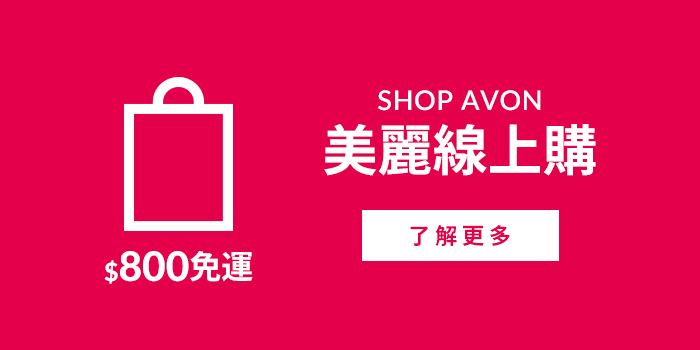 AVON SHOP